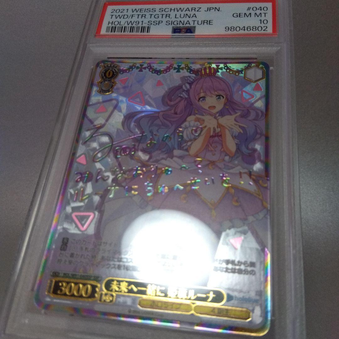 (箔押し)未来へ一緒に 姫森ルーナ(SSP) サイン PSA10