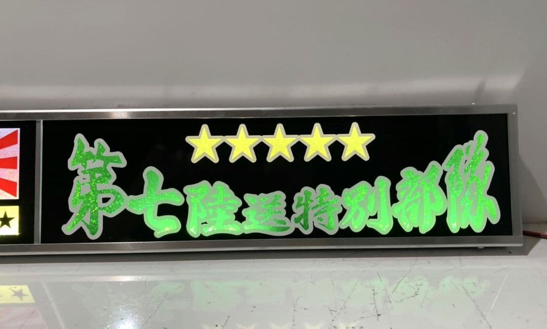 ワンマンアンドン751カーテンレール挟み込み取り付け仕様(ホノグラム風)