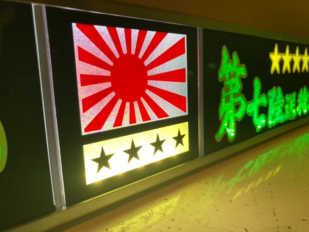 ワンマンアンドン751カーテンレール挟み込み取り付け仕様(ホノグラム風)