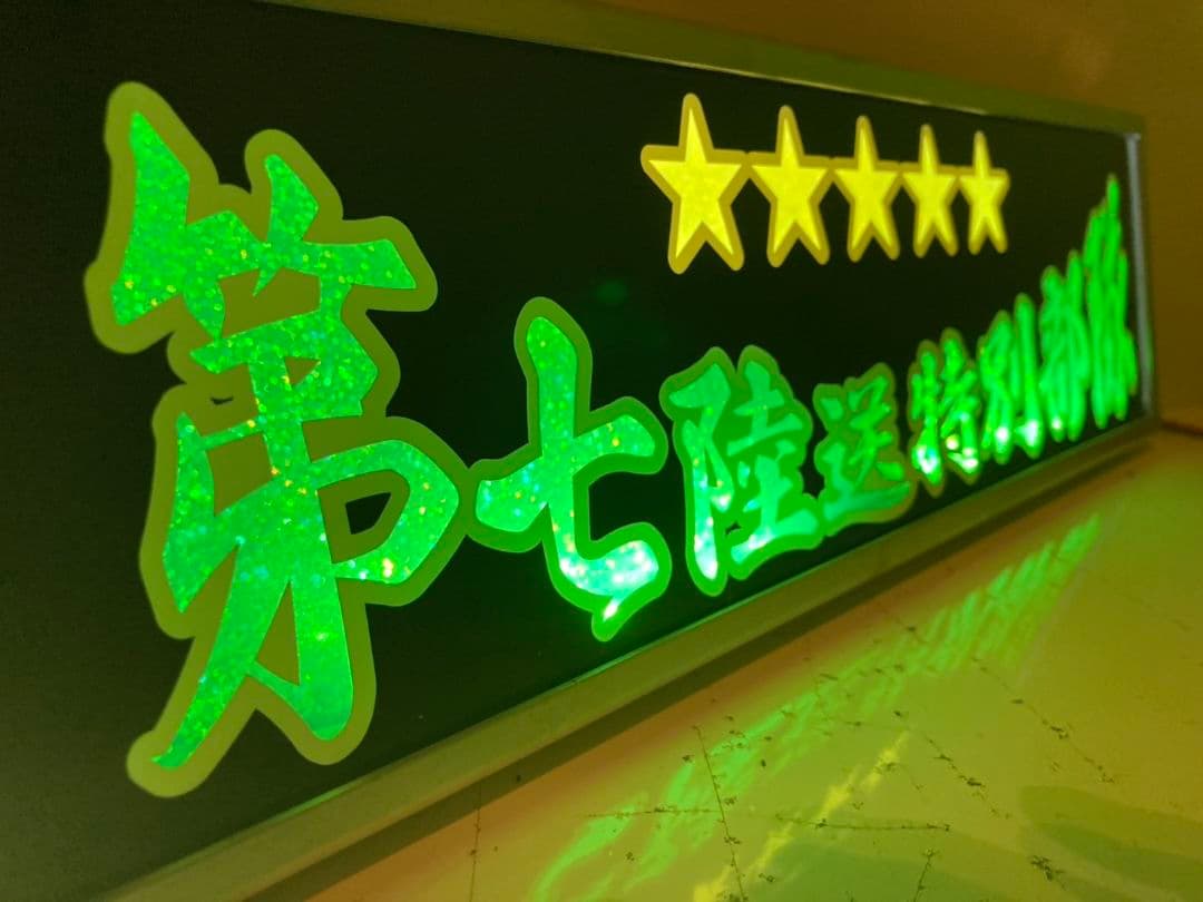 ワンマンアンドン751カーテンレール挟み込み取り付け仕様(ホノグラム風)