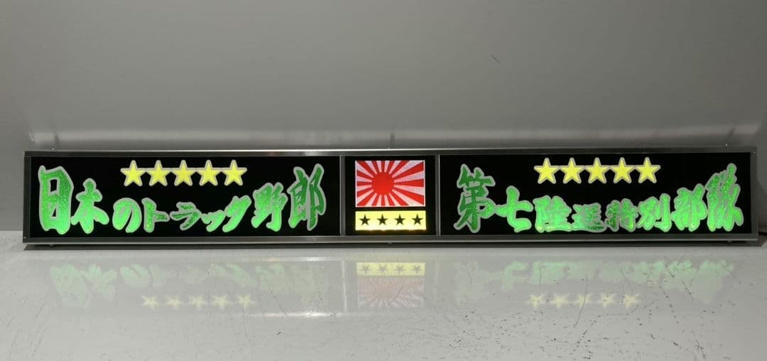 ワンマンアンドン751カーテンレール挟み込み取り付け仕様(ホノグラム風)