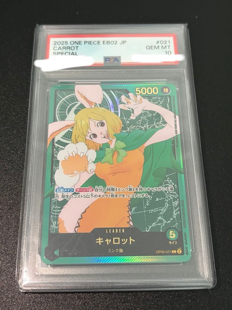 ワンピースカード キャロット リーダー 金 PSA10