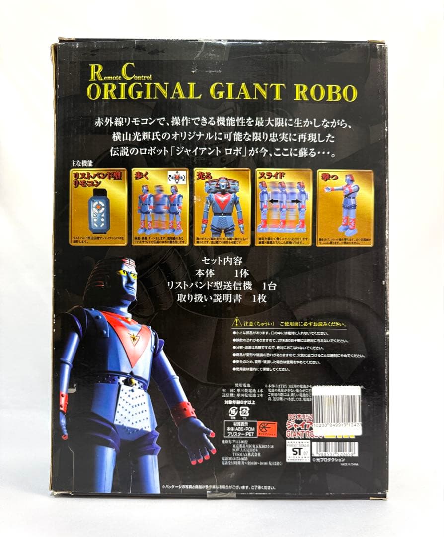 RC ラジコン オリジナル ジャイアントロボ 横山光輝 40周年