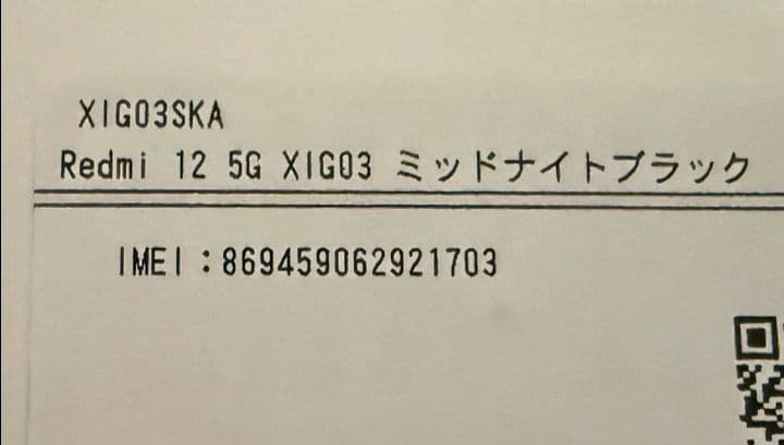 Xiaomi Redmi 12 5G ブラック　スマホ本体