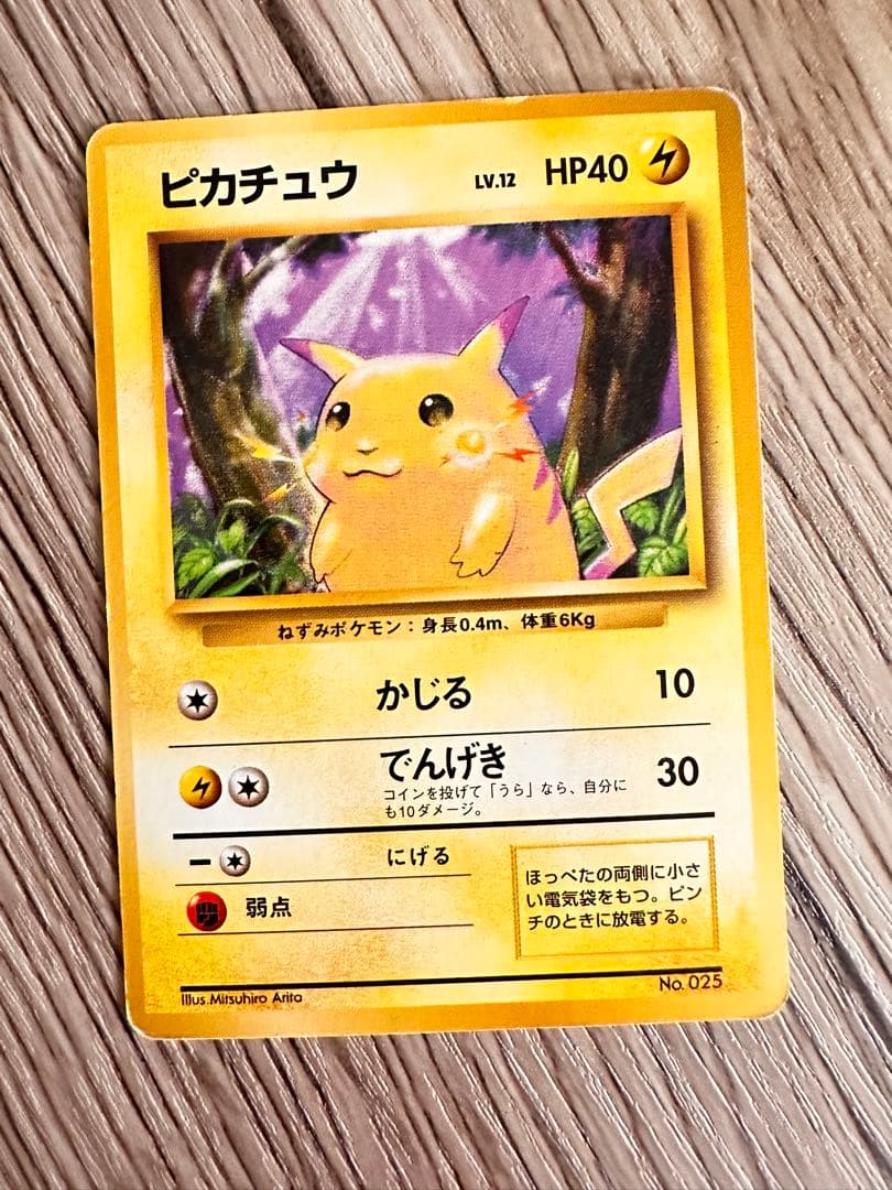 マークなし　ピカチュウ 　旧裏　ポケモンカード