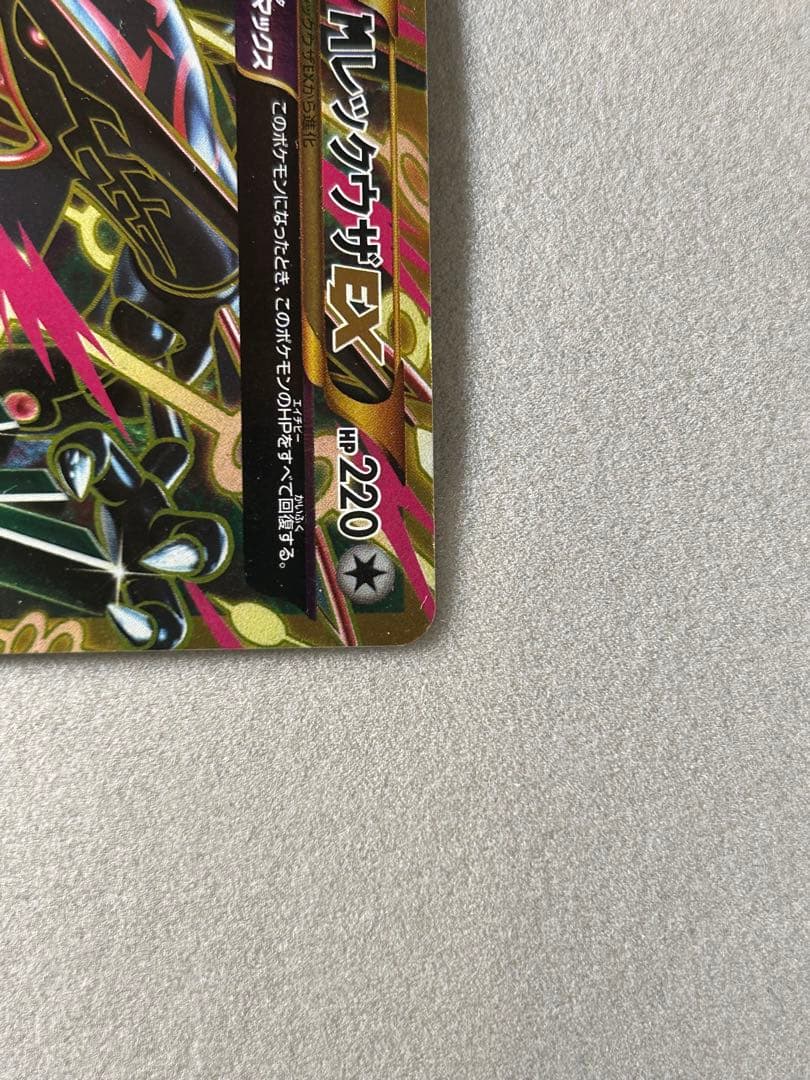 レックウザ メガEX UR