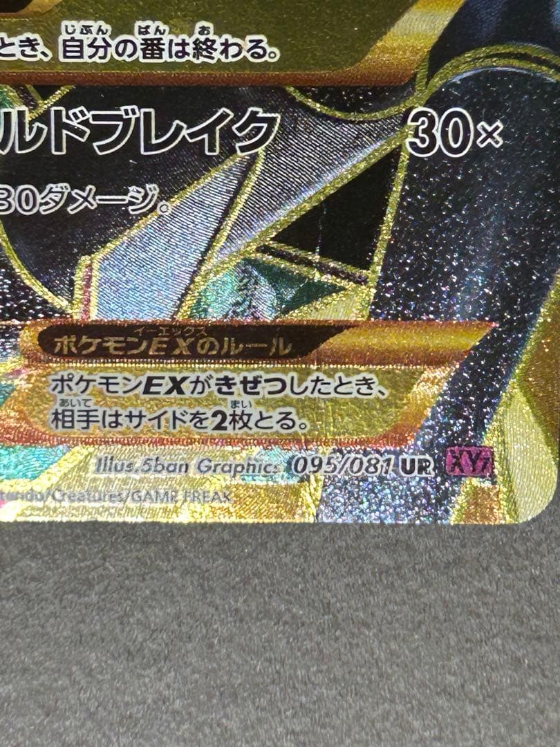 レックウザ メガEX UR