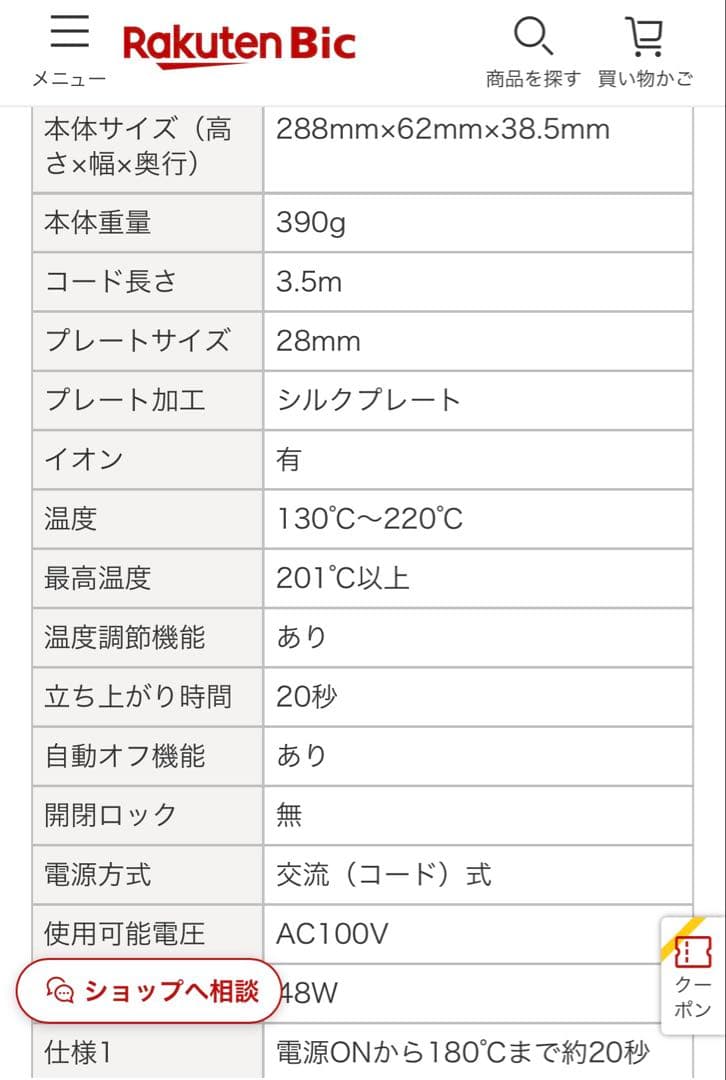 radiant シリアルNo.付　ストレートヘアアイロン ラディアント