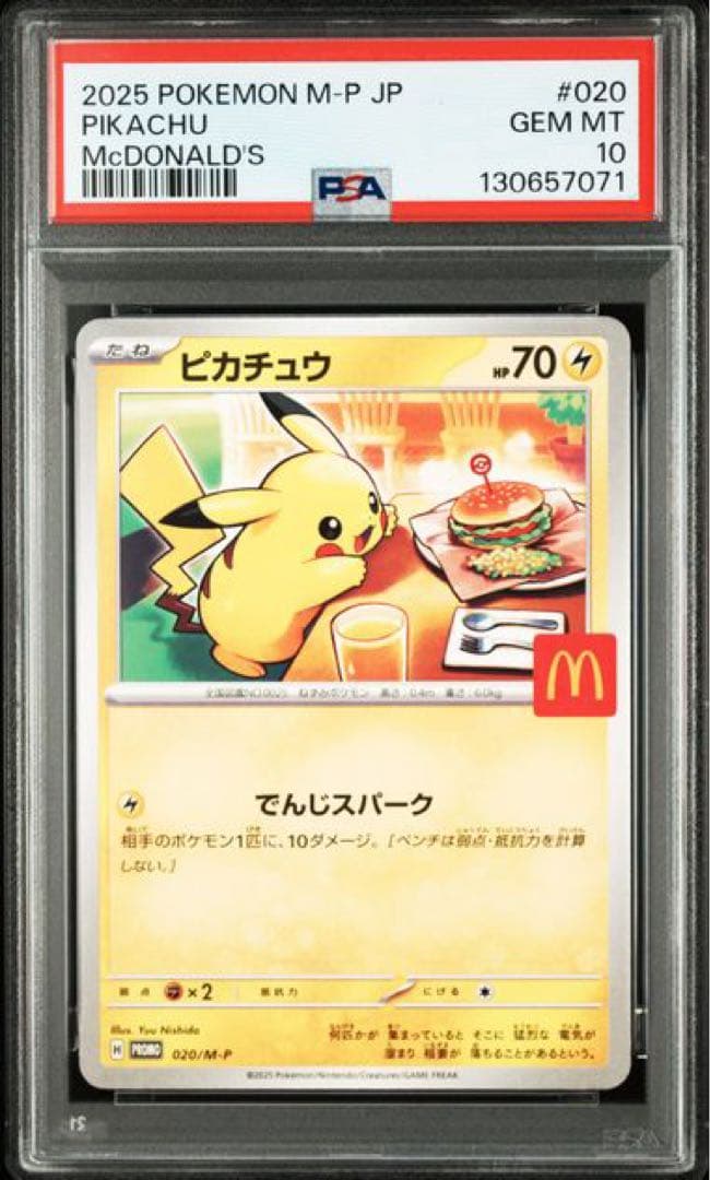 2025 ピカチュウ マクドナルド　020/M-P PSA10