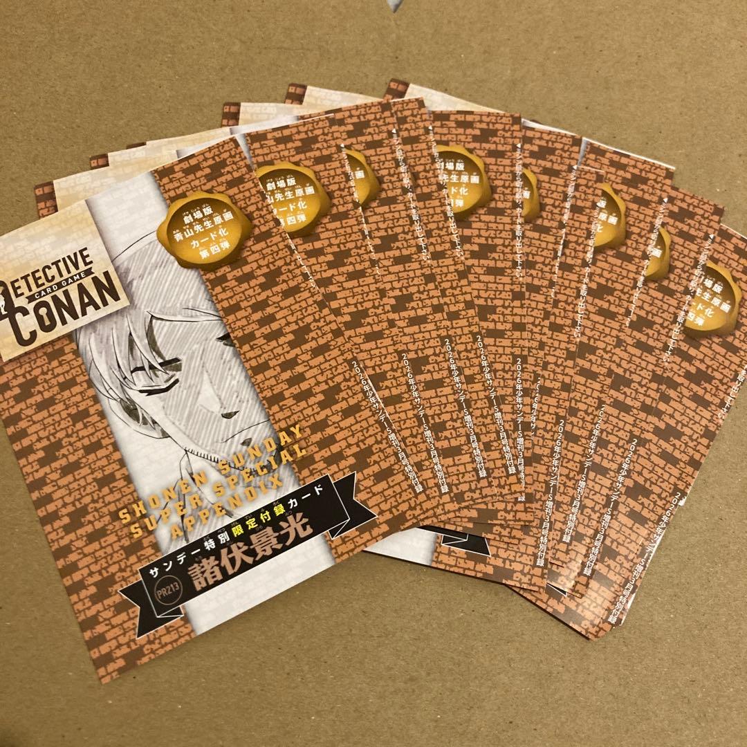 サンデーs付録カードプロモ 諸伏景光 10枚セット