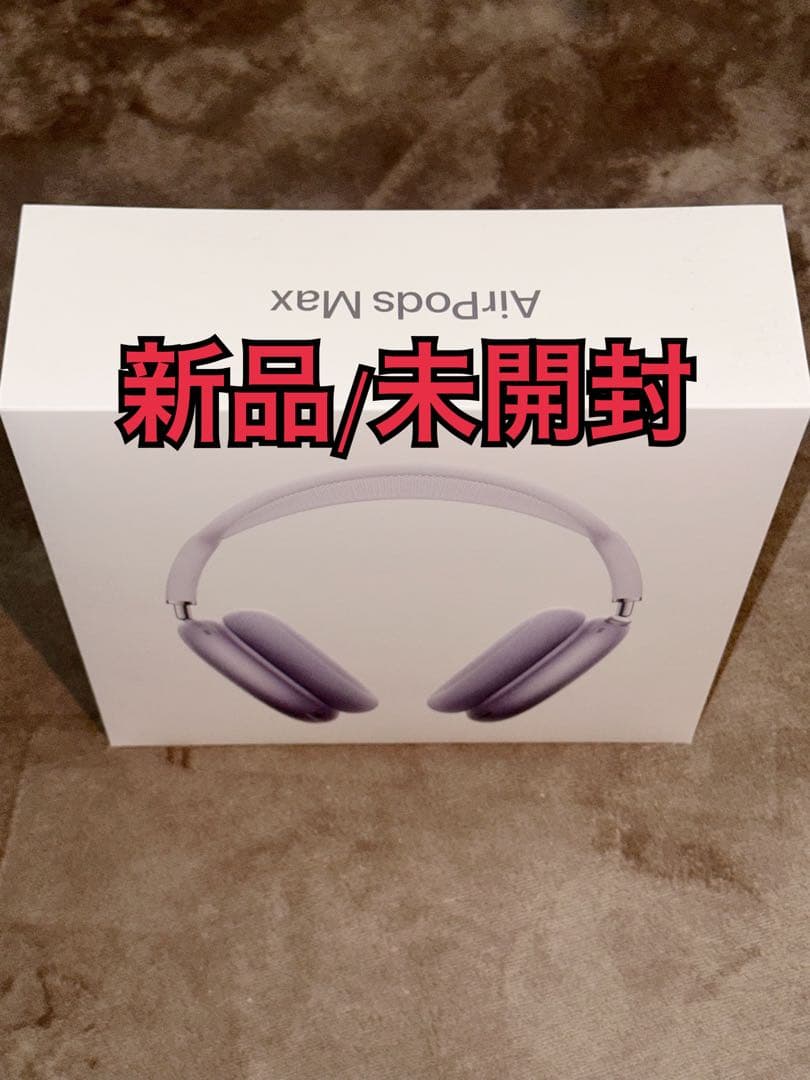 AirPods Max パープル