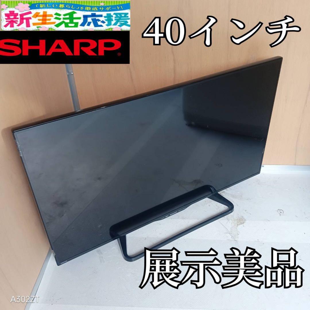 J063送料無料 SHARP　40インチ液晶テレビ　展示品