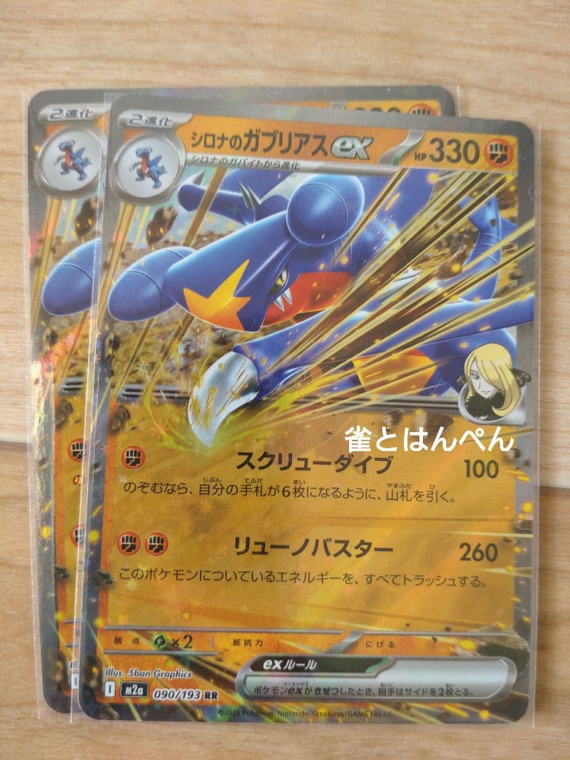 シロナのガブリアスEX 330 HP トレーディングカード