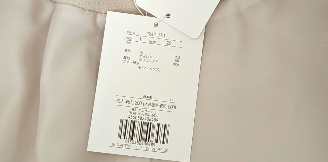 新品タグ付き　アプワイザーリッシェ　2WAYポケファーノーカラーコート