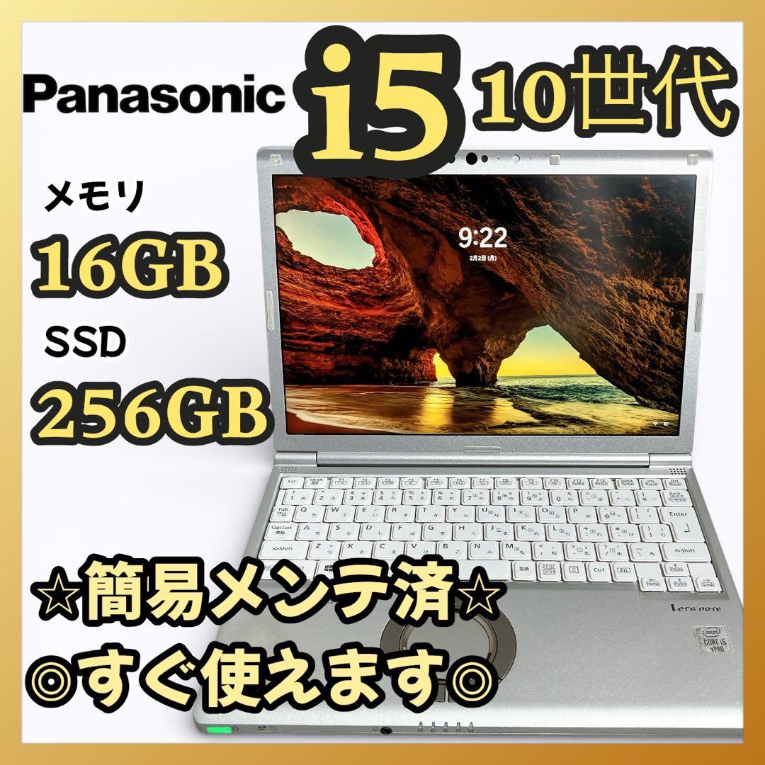 【コスパ最強】 レッツノート 12.1型ノートPC 第10世代i5 16GB