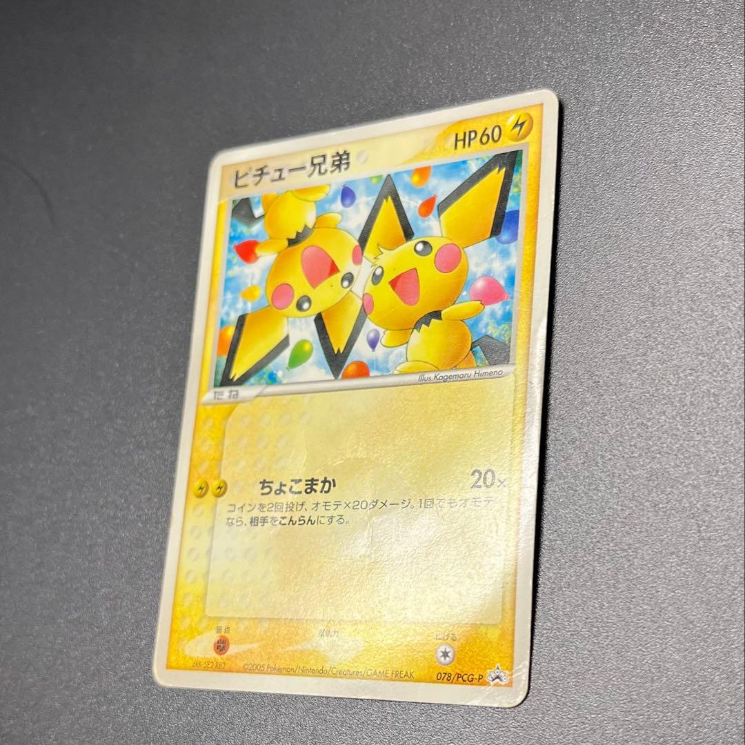 ピチュー兄弟 PROMO PCG-Pプロモカード 078/PCG-P