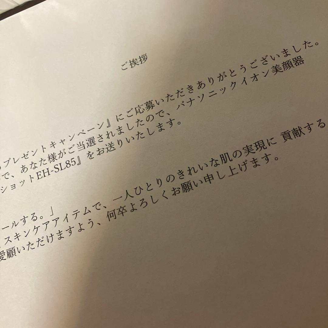 【未使用】Panasonic パナソニック ブライトショット EH-SL85