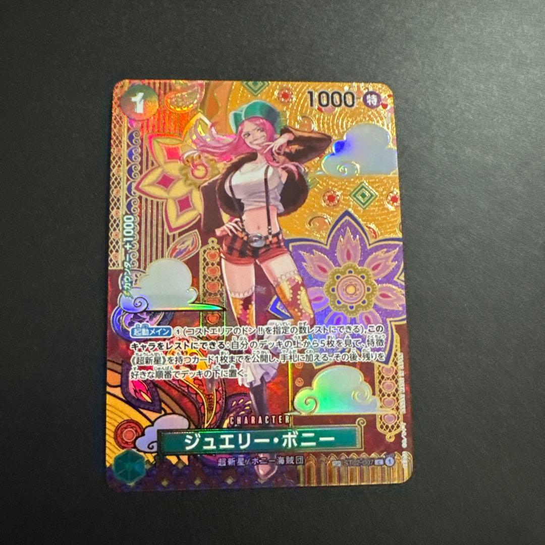 ジュエリー・ボニー C SP(スペシャルカード) ST02-007 psa10