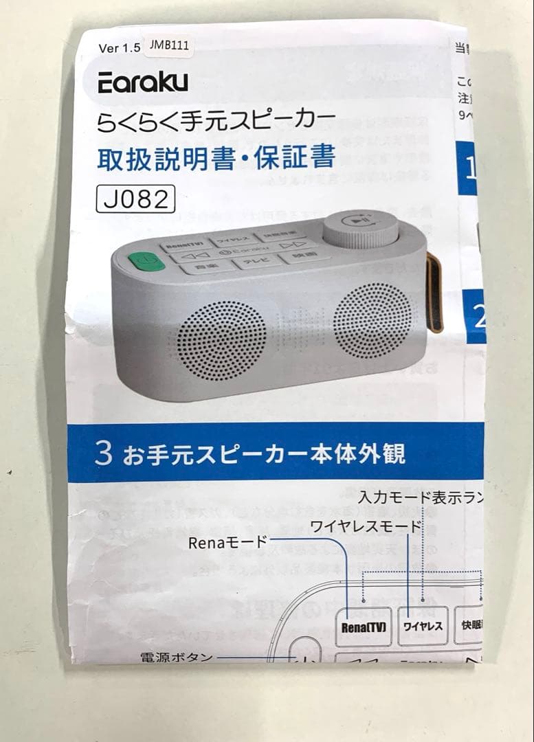 Earaku(イアラク) Renova Sound採用 お手元スピーカー