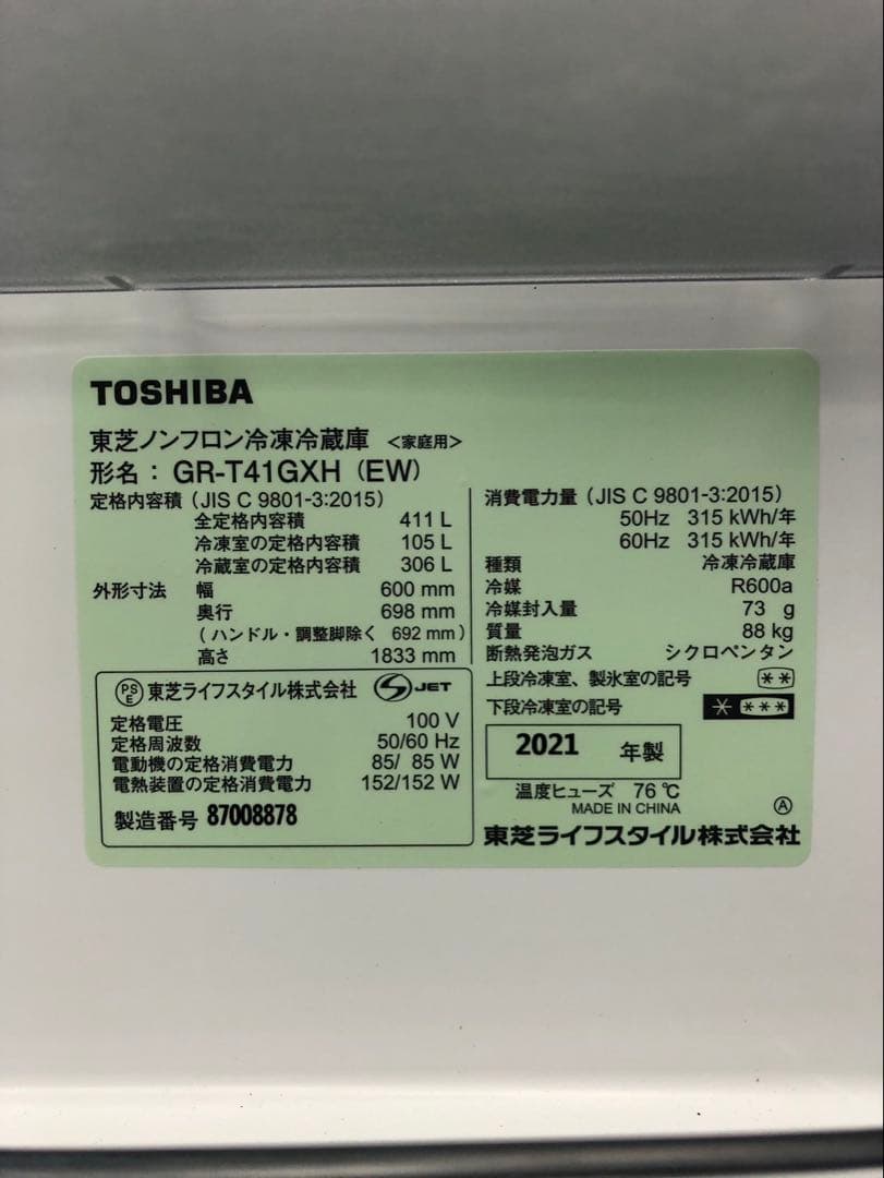 ☆地域限定自社便配送☆東芝 冷凍冷蔵庫 家庭用　2021年　ホワイト　②
