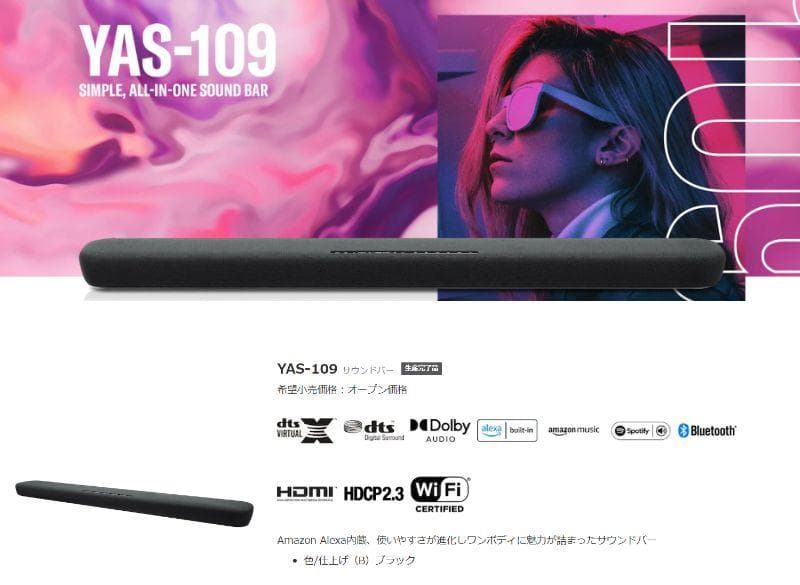 ほぼ未使用品＊ヤマハ サウンドバー109 Alexa搭載★DTS Virtual
