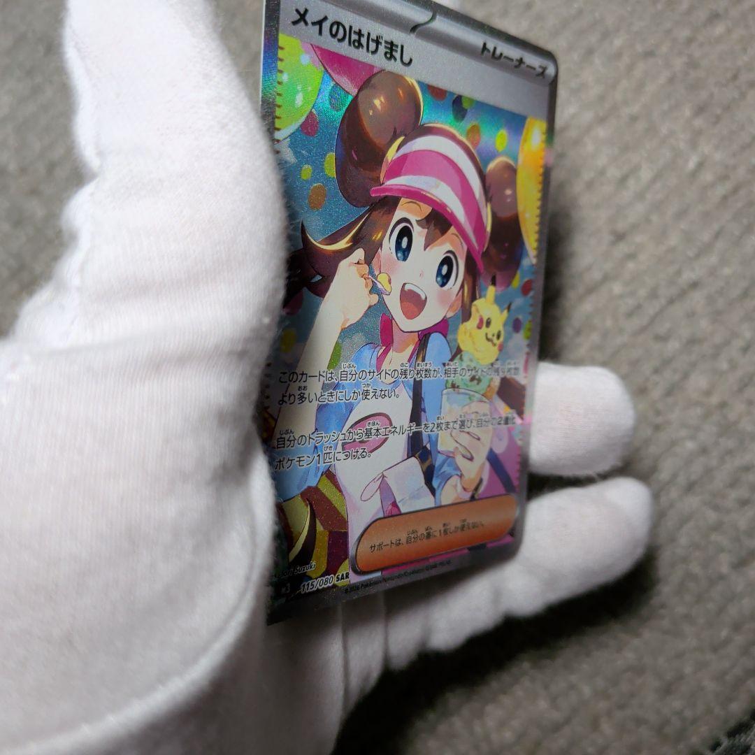 ムニキスゼロ　メイのはげましSAR 美品！おまけ3枚