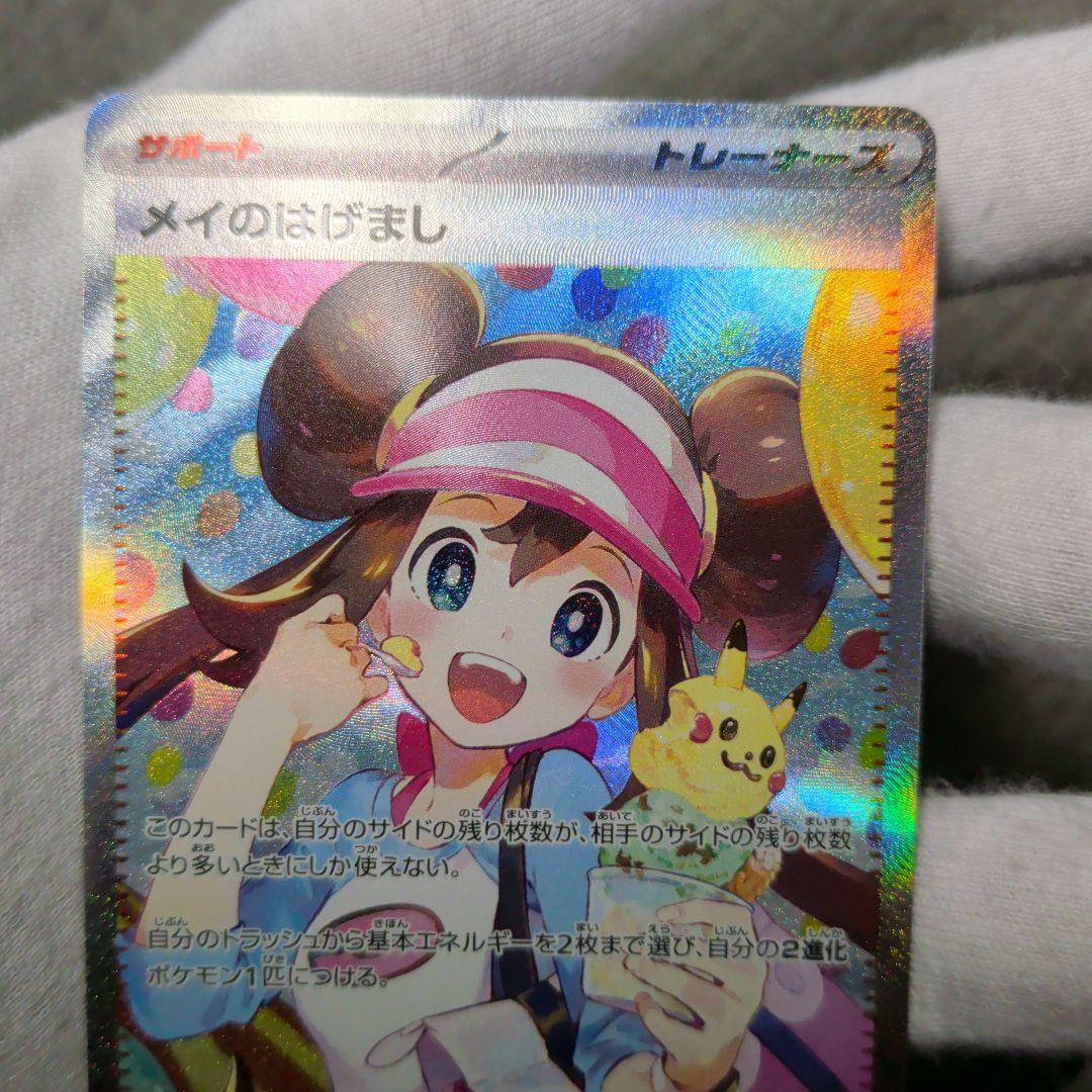 ムニキスゼロ　メイのはげましSAR 美品！おまけ3枚