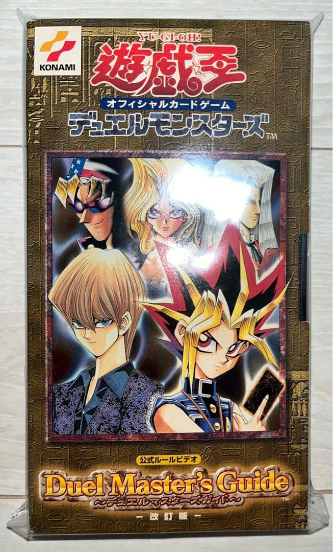 遊戯王　デュエルマスターズガイド　ビデオ　希少