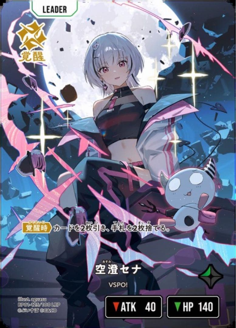 い*る様 Xross Stars クロススターズ 空澄セナ LRP クロスタ　お