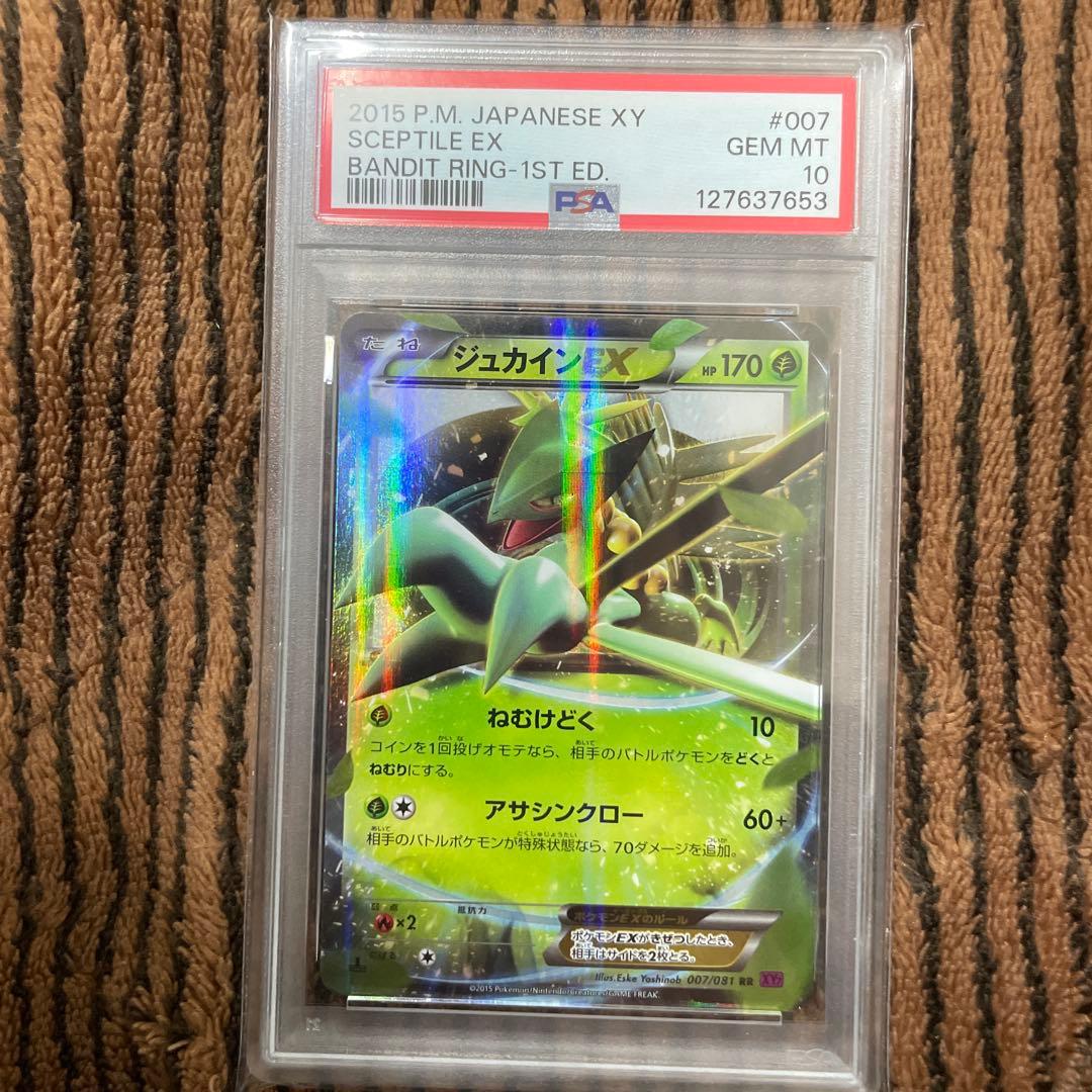 【psa10】ジュカイン ex rr ポケモンカード