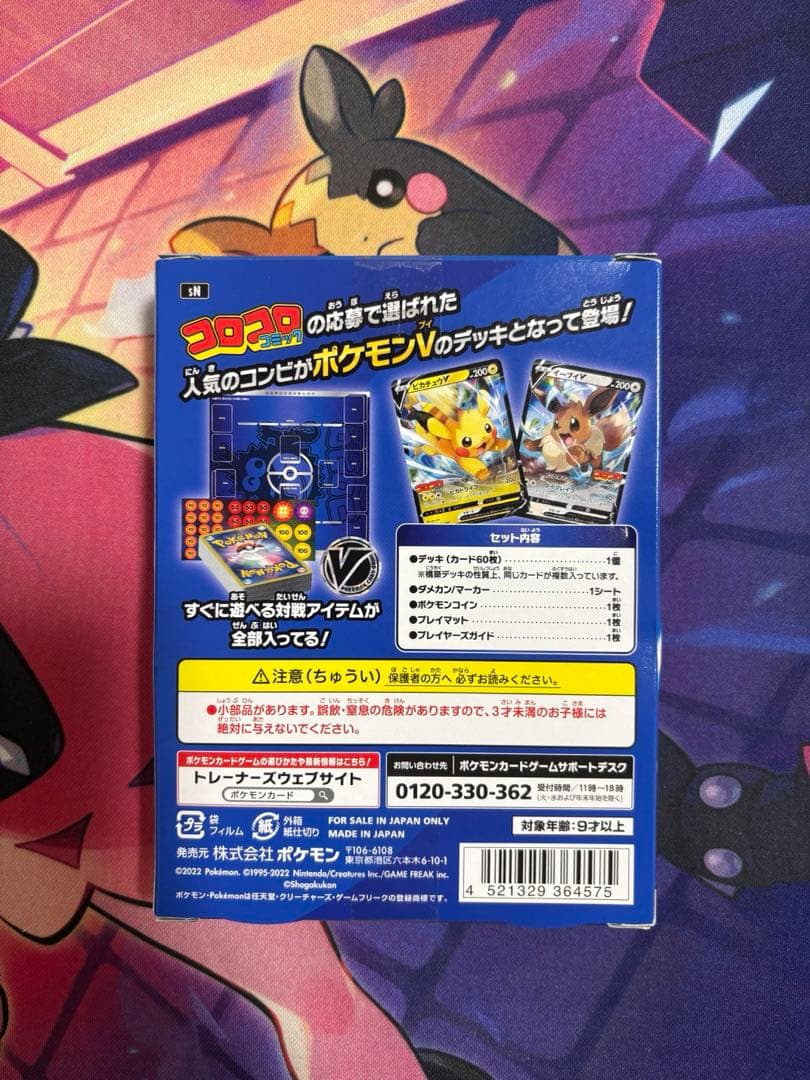 未開封　スタートデッキ 100 コロコロver.