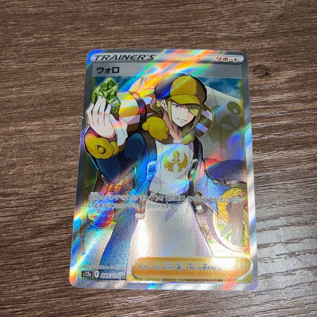 ポケモンカード ウォロ SR エラー