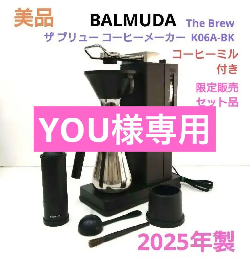 バルミューダ TheBrew コーヒーメーカー 2025 K06A-BK ミル付