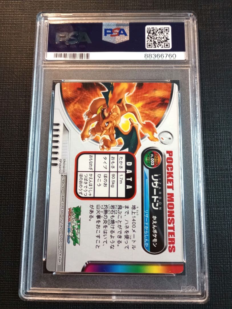 PSA鑑定品　リザードン　ずかんカード カードダス　psa9　匿名発送