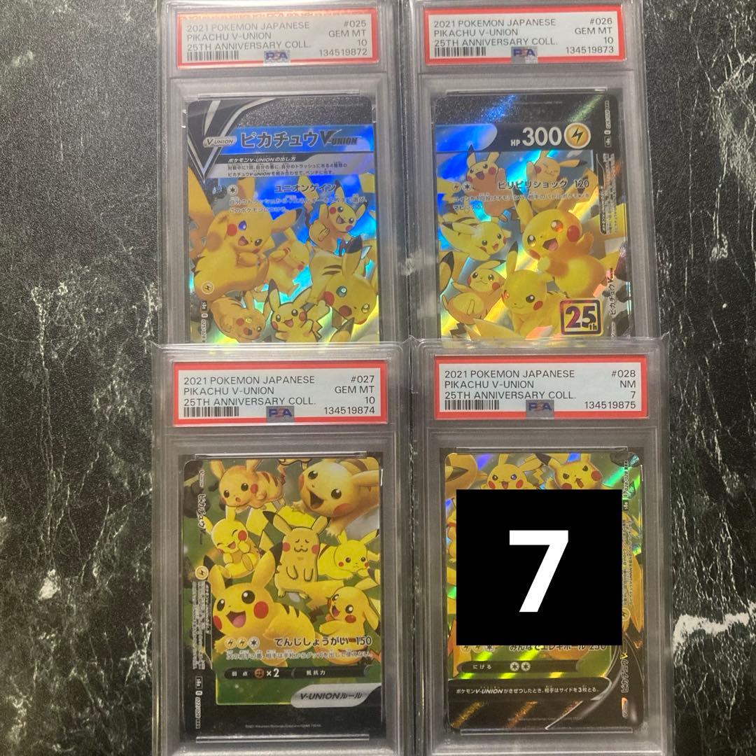 PSA10.7 ピカチュウV ユニオン RRR 25thアニバーサリー