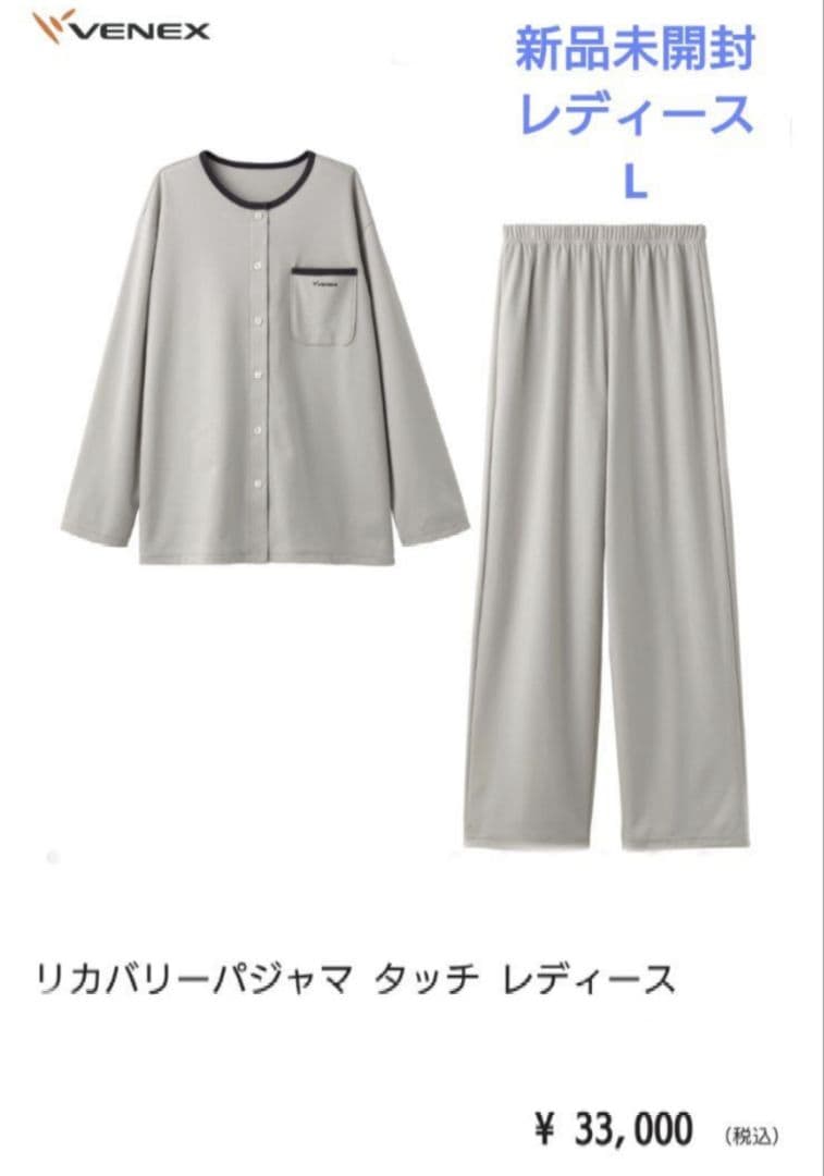 新品未開封 VENEX リカバリーパジャマ タッチ レディース L