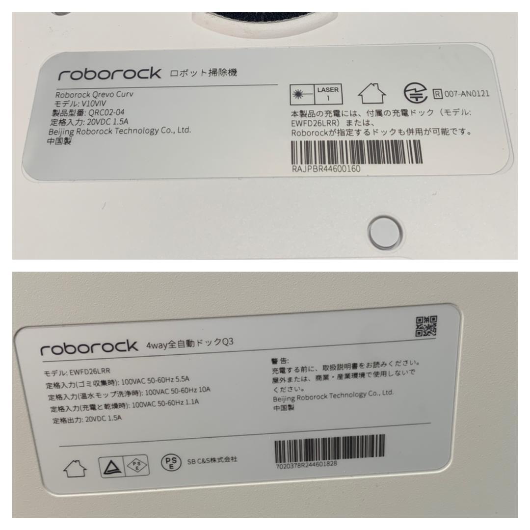 Y☆651 Roborock ロボロック ロボット掃除機 QRevo Curv