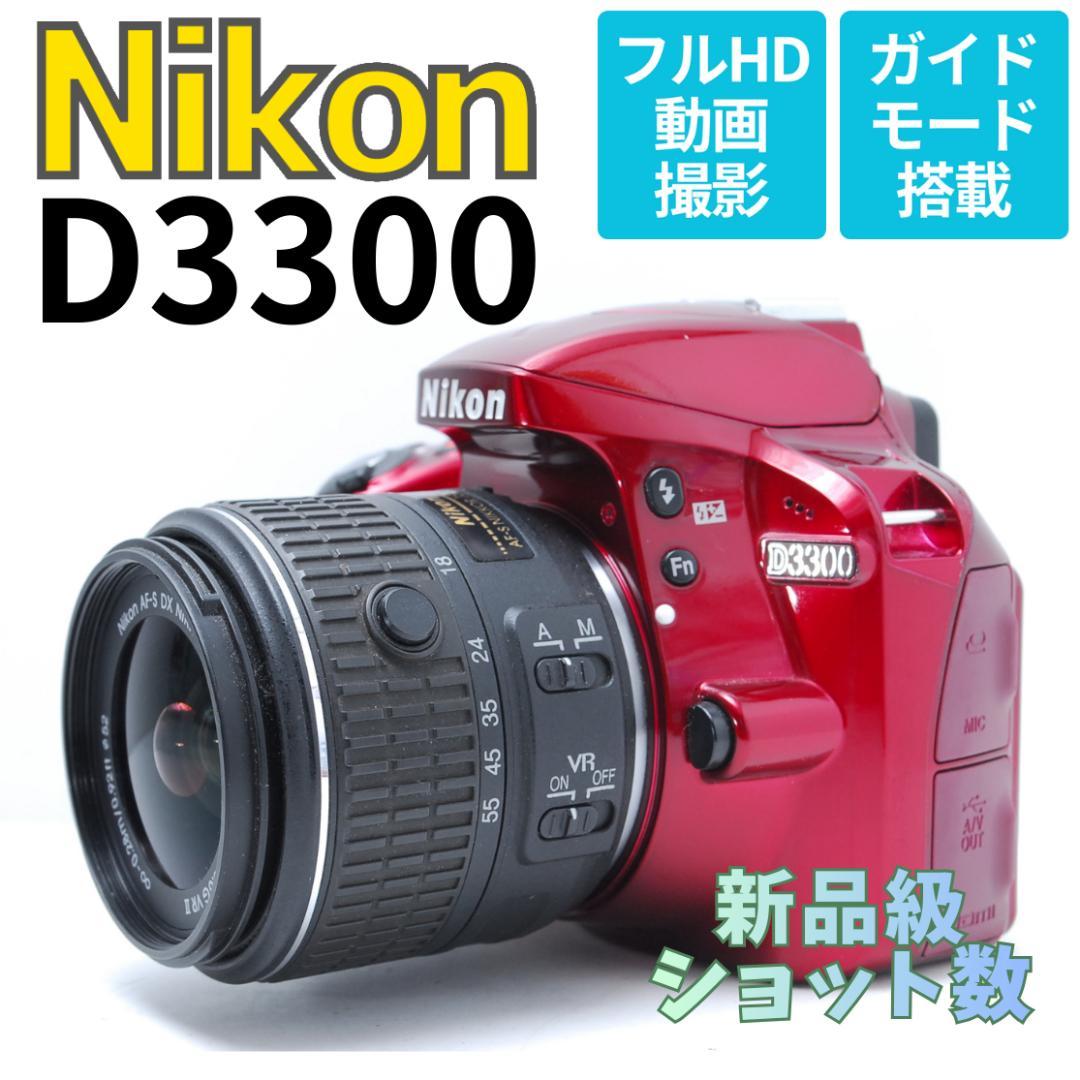 ショット数１０６５枚！　美品　Nikon D3300　スマホ転送　希少カラー
