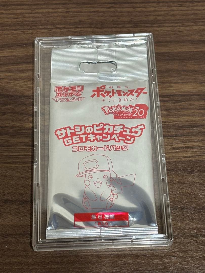 ポケモンカード　サトシのピカチュウ　プロモ　未開封　非売品　Pokémon