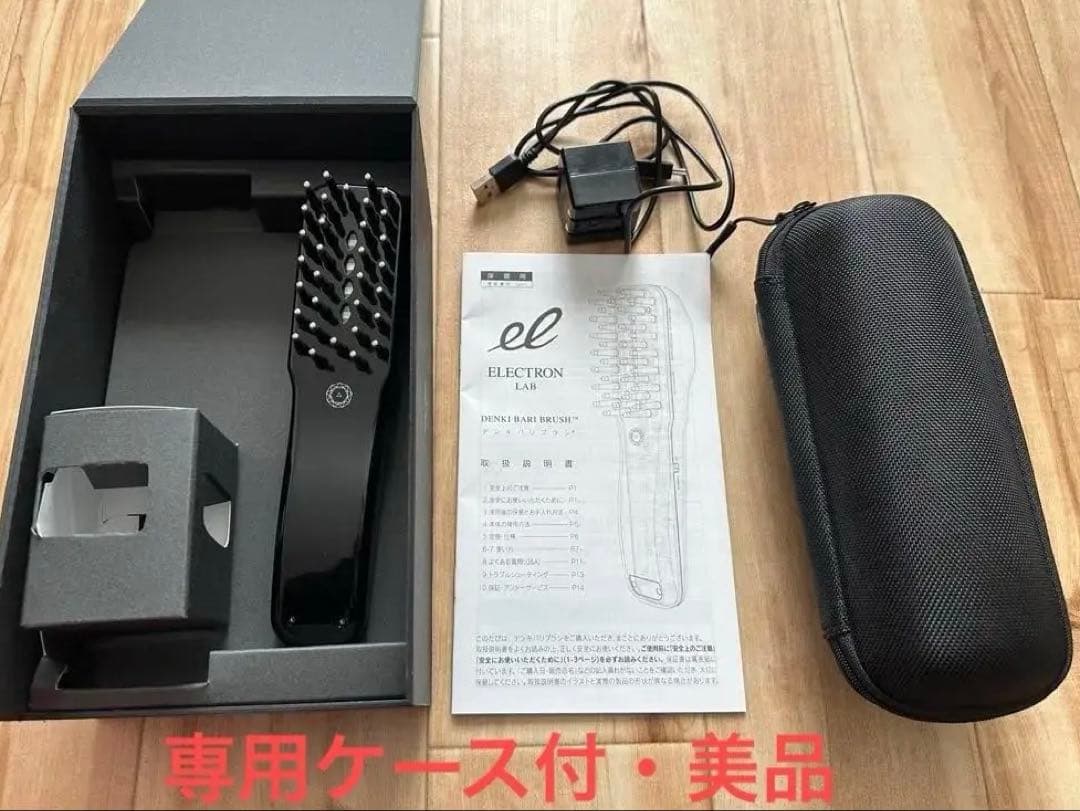 ！値下げ！！専用ケース付◎ELECTRON◎デンキバリブラシ◎電気バリブラシ美品