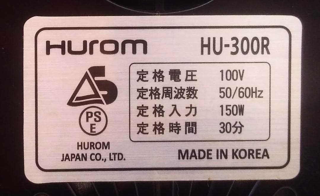 ●ヒューロム スロージューサー●HU-300-R●圧縮搾り●HUROM