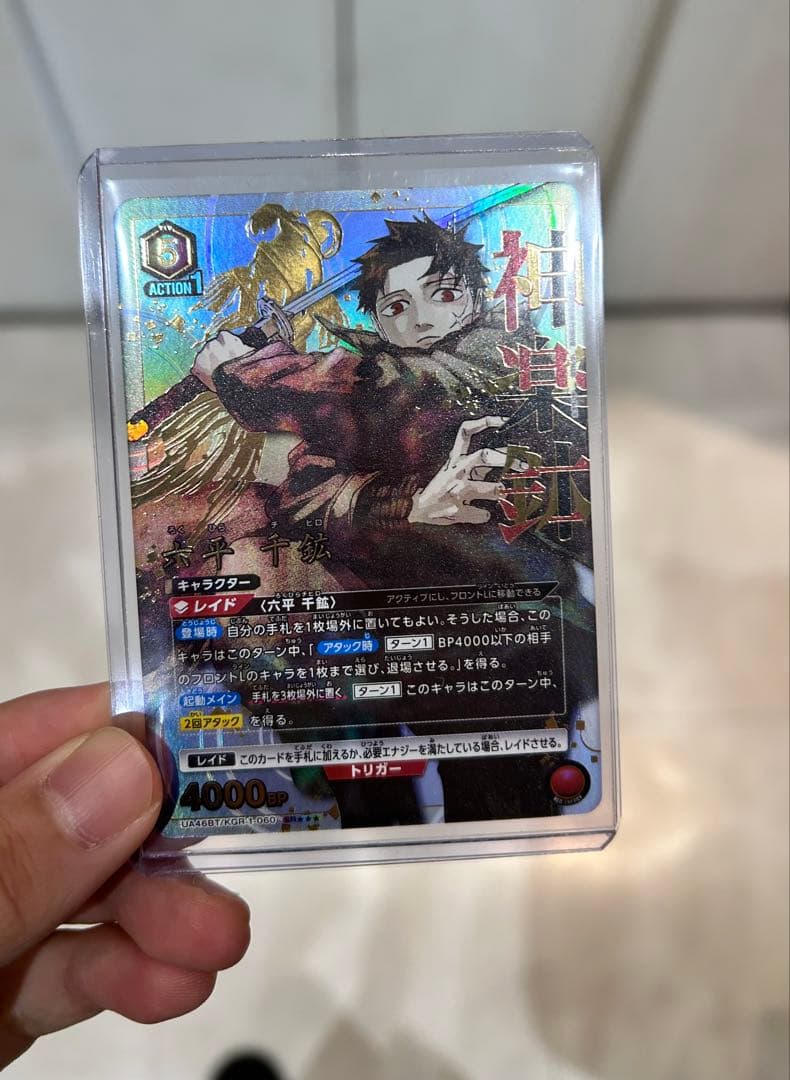 極美品　満額査定済　ユニオンアリーナ　カグラバチ　六平千鉱　SR★★★ パラレル