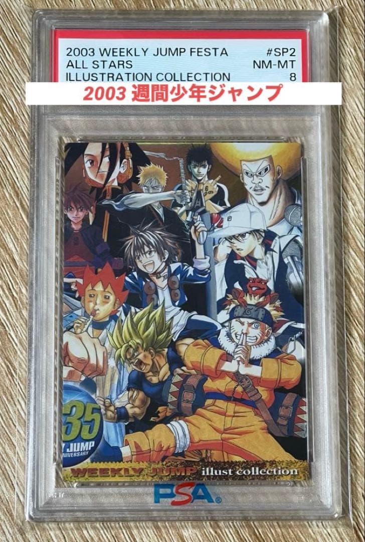 オールスター ジャンプフェスタ イラストカードコレクション