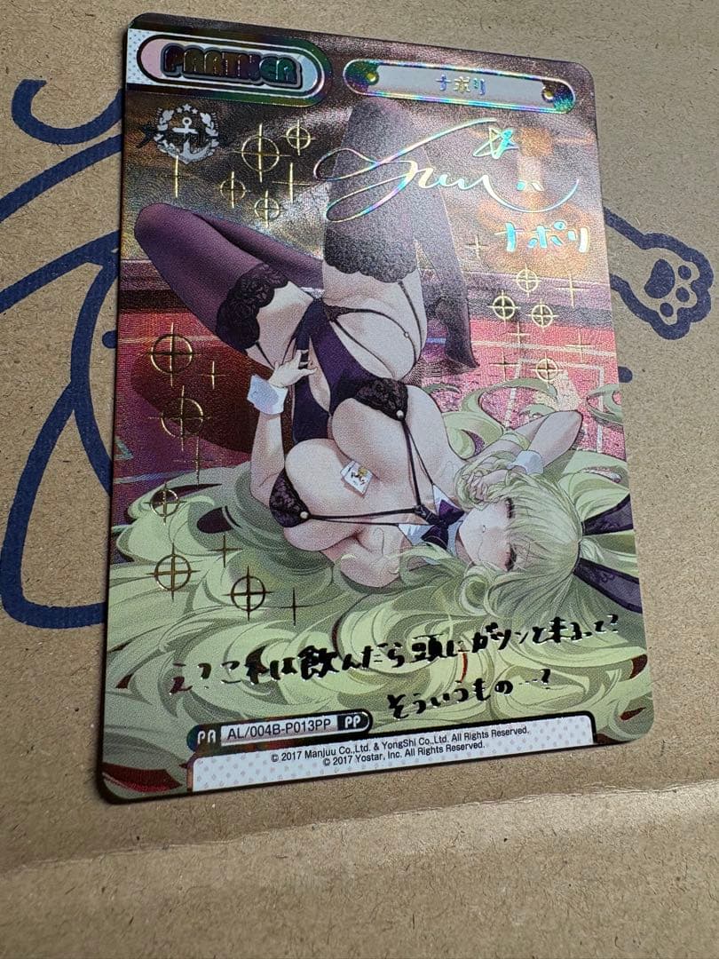 Reバースfor you アズールレーン 4 ナポリ PP