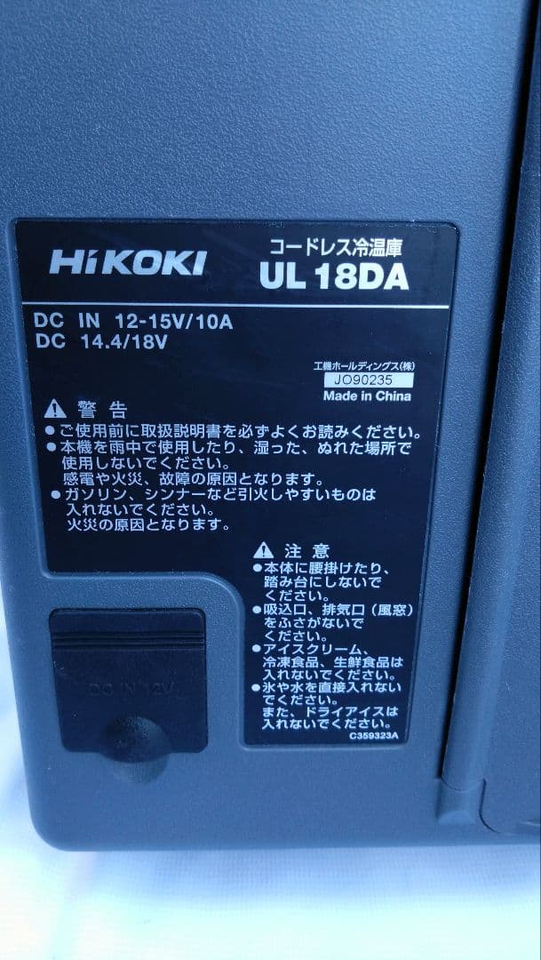 HiKOKI コードレス冷温庫 UL 18DA (XM)