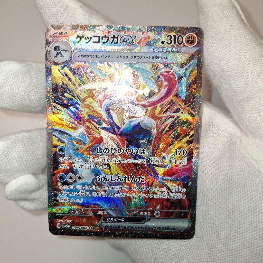 【ポケカ】クリムゾンヘイズ　ゲッコウガex sar