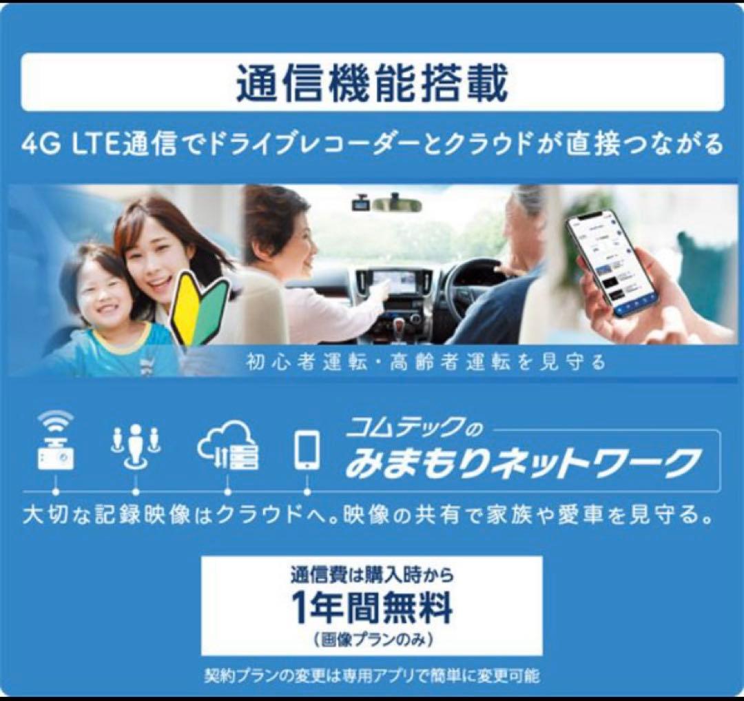 COMTEC ZDR059 360度カメラ ドライブレコーダー通信機能搭載