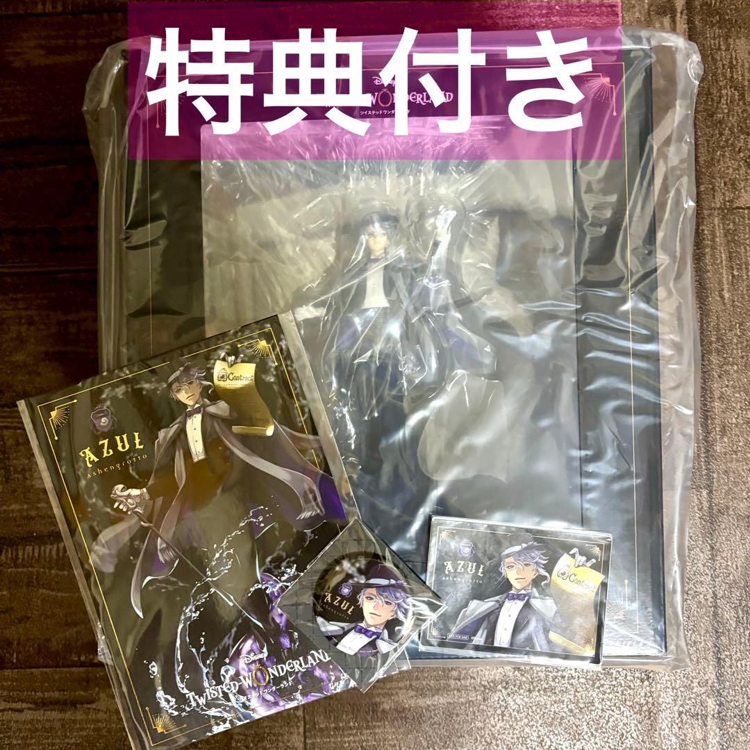 ツイステ アズール フィギュア