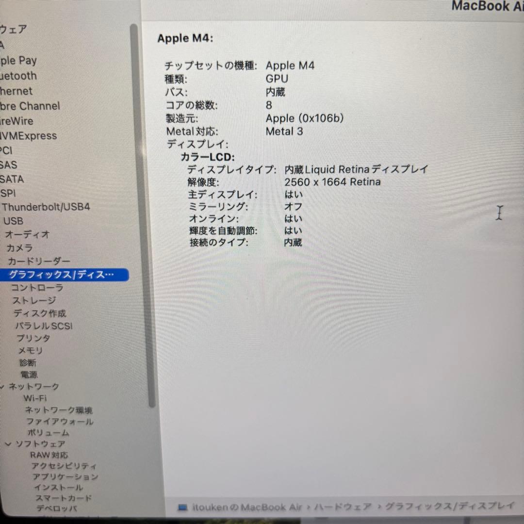 MacBook Air 13インチ M4 16GB 256GB 新品同様