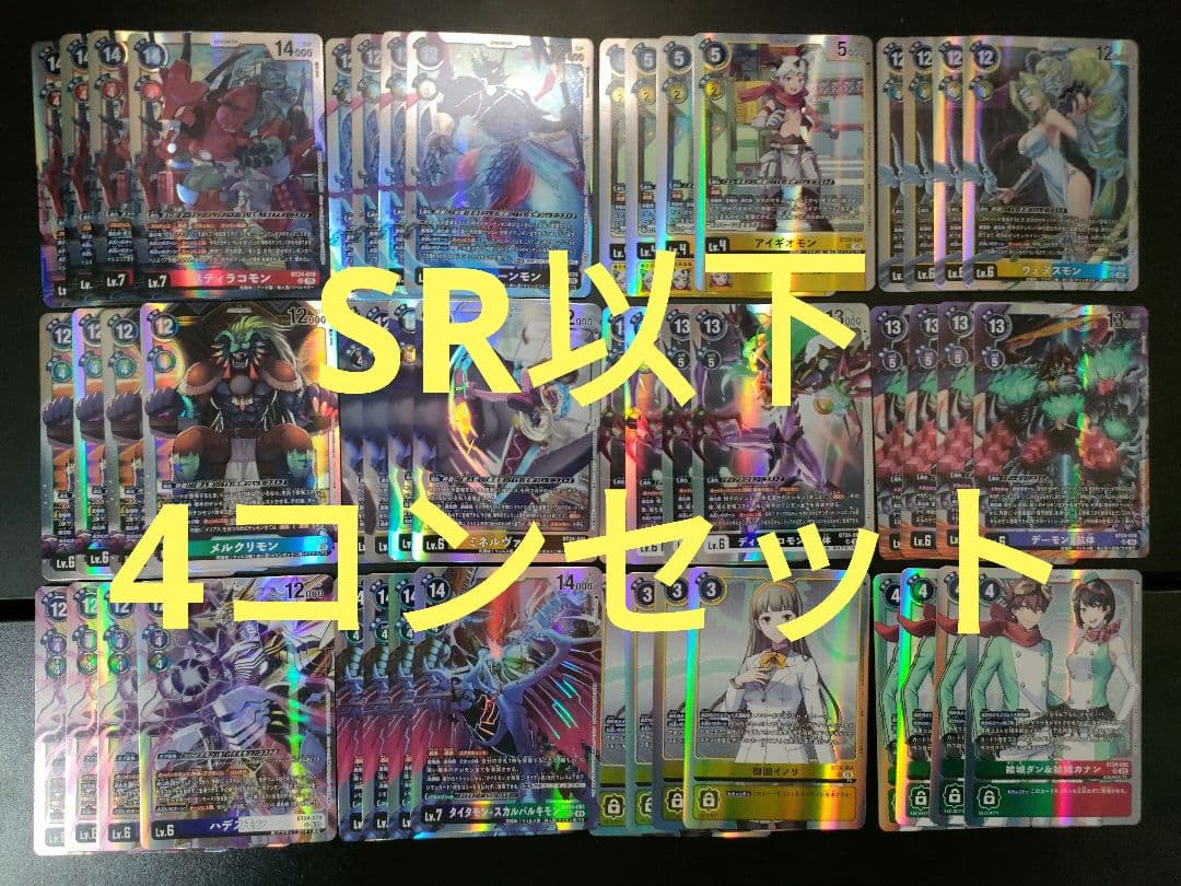 デジモンカード　Time Stranger　SR以下4コンセット